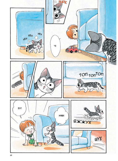 Chi. Życie jednej kotki. Tom 1