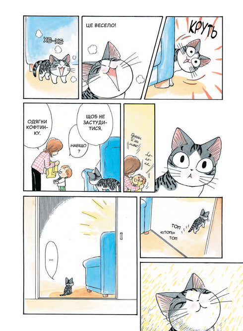 Chi. Życie jednej kotki. Tom 1