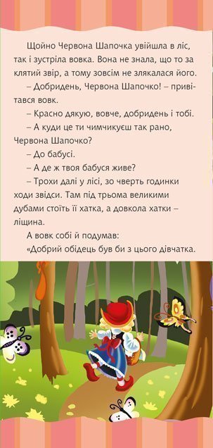 Червона шапочка