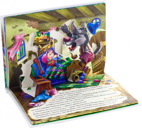 Czerwony Kapturek. Książka panoramiczna