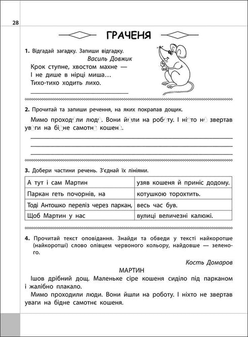 Читаємо, розуміємо, творимо. Горішки від білочки. 3 клас. 1 рівень
