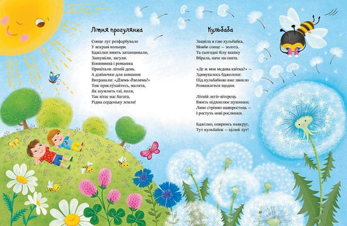 Czytamy wierszyki - 9786170999931