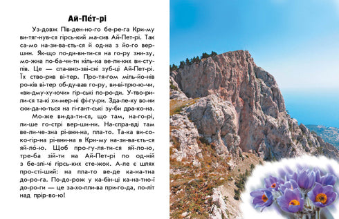 Czytam o Ukrainie. Góry i jaskinie