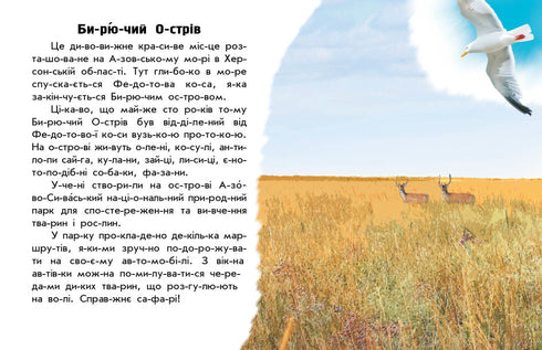 Czytam o Ukrainie. Parki i rezerwaty.