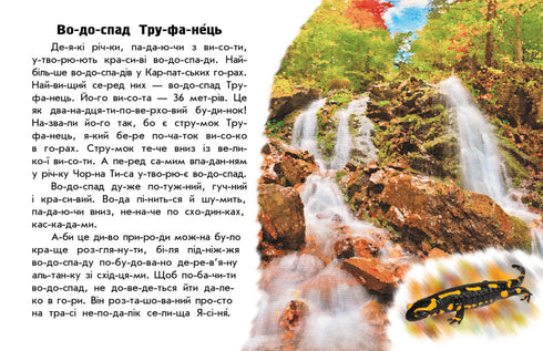 Czytam o Ukrainie. Rzeki i jeziora