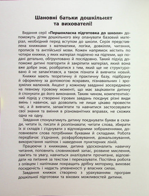 Reading. Compositions and Words