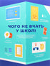 Czego nie uczą w szkole. Odpowiedzi na najważniejsze pytania w infografice