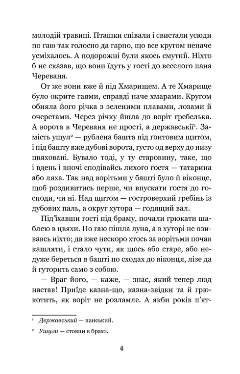 Чорна рада. Хроніка 1663 року