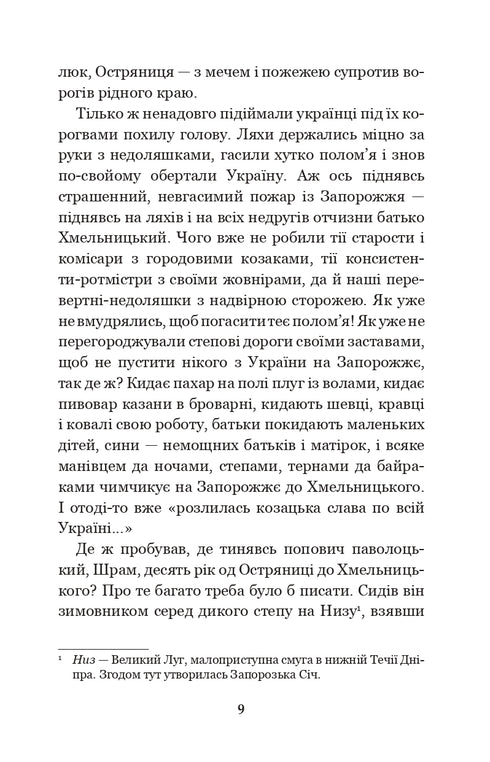 Чорна рада: хроніка 1663 року