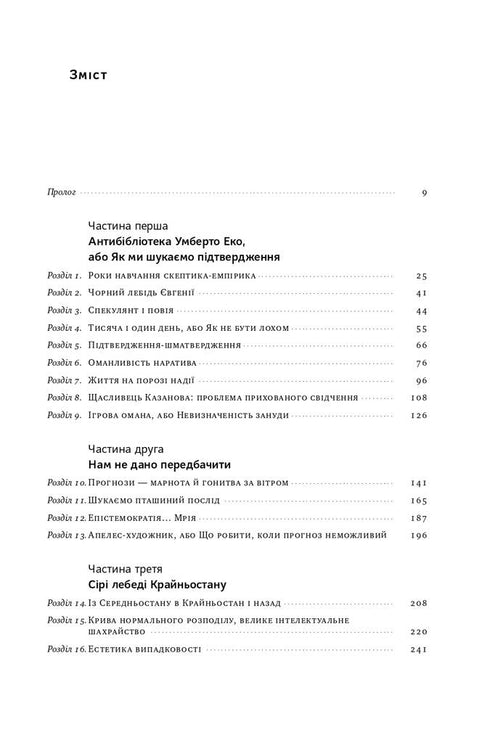 Black Swan. About the (Im)probable in Real Life - 9786177973026