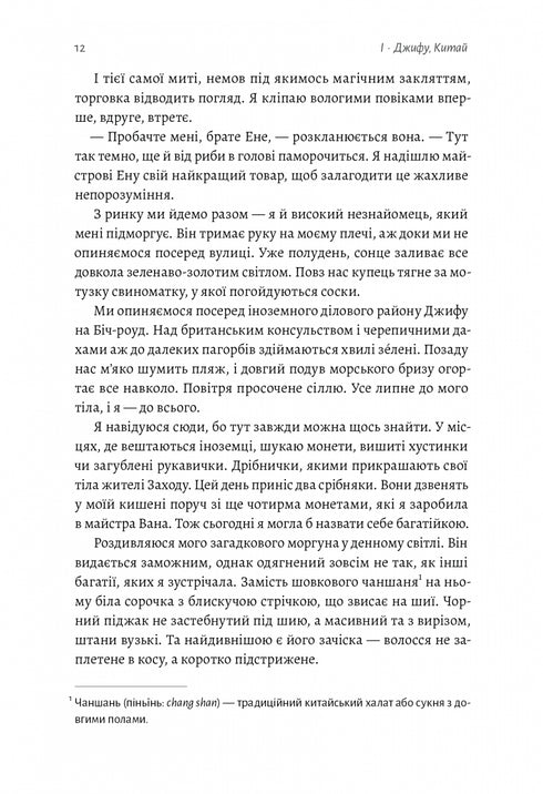 Чотири скарби неба