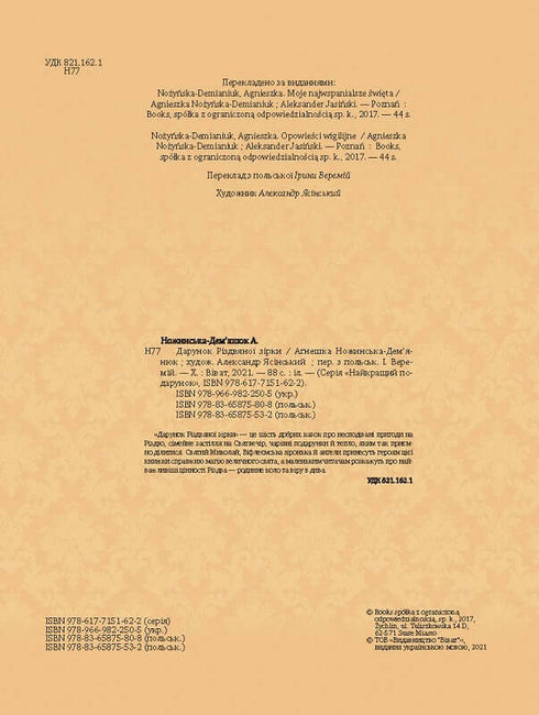 Prezent gwiazdki bożonarodzeniowej