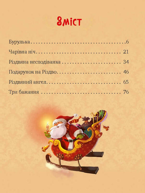 Prezent gwiazdki bożonarodzeniowej