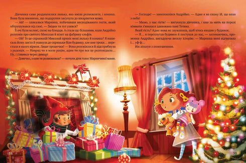 Prezent gwiazdki bożonarodzeniowej