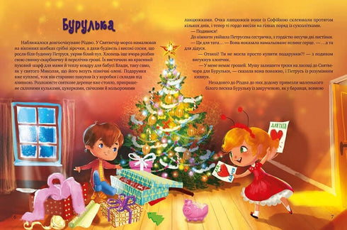 Prezent gwiazdki bożonarodzeniowej