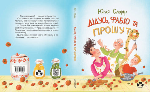 Дідусь, Фабіо та Прошуто