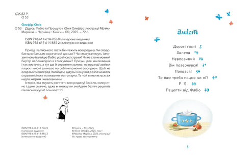 Дідусь, Фабіо та Прошуто