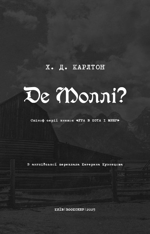 Gdzie jest Molly? - 9786175483695