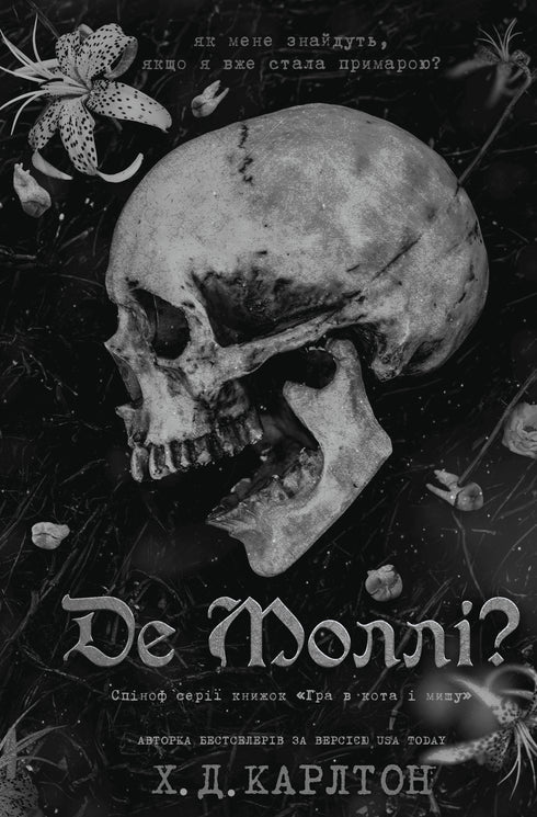 Gdzie jest Molly? - 9786175483695