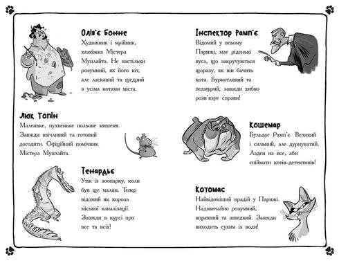Детективи з вусами. Книга 3. Хто вкрав золотого кота?