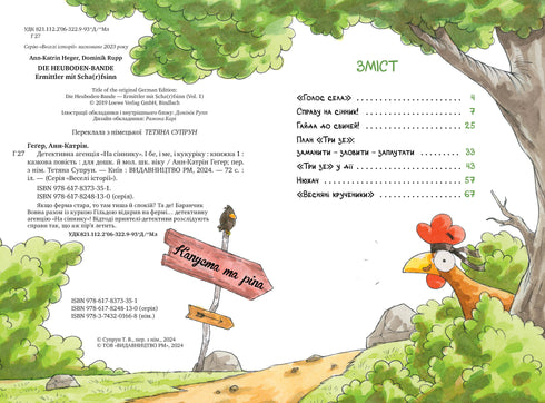 Agencja detektywistyczna „Na stodole”. I bądź, i ja, i kukuriku