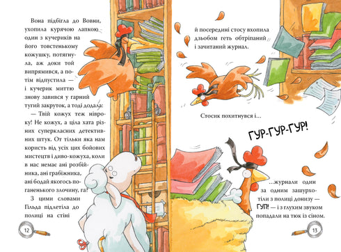 Agencja detektywistyczna „Na stodole”. I bądź, i ja, i kukuriku