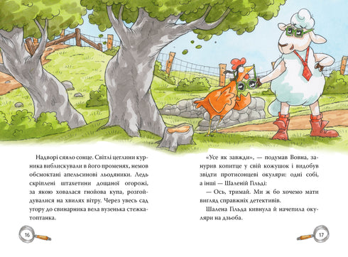 Agencja detektywistyczna „Na stodole”. I bądź, i ja, i kukuriku