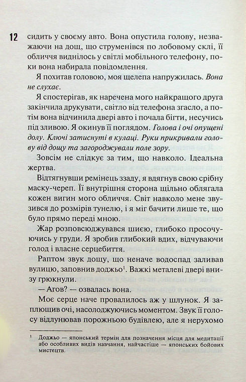 Diabelska noc. Księga 2. Kryjówka - 9786171508088