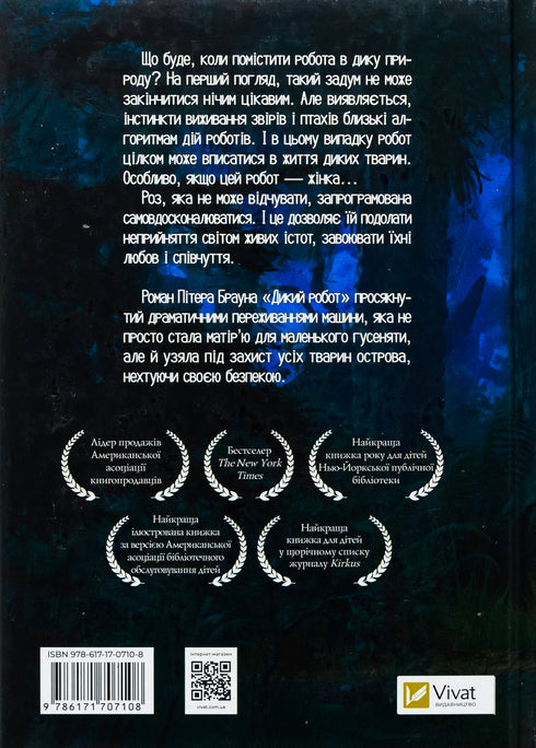 Dziki robot - 9786171707108