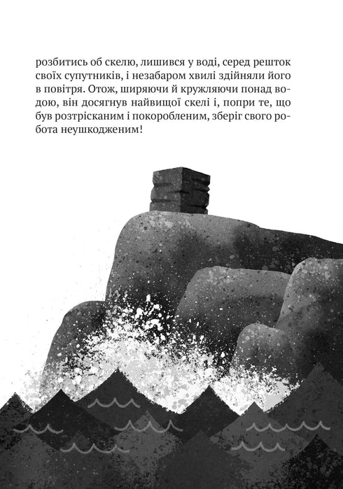 Dziki robot - 9786171707108