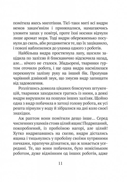 Dziki robot - 9786171707108