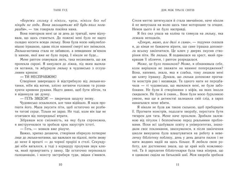 Дім між трьох світів