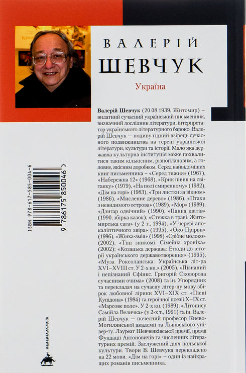 Dom na górze - 9786175850046