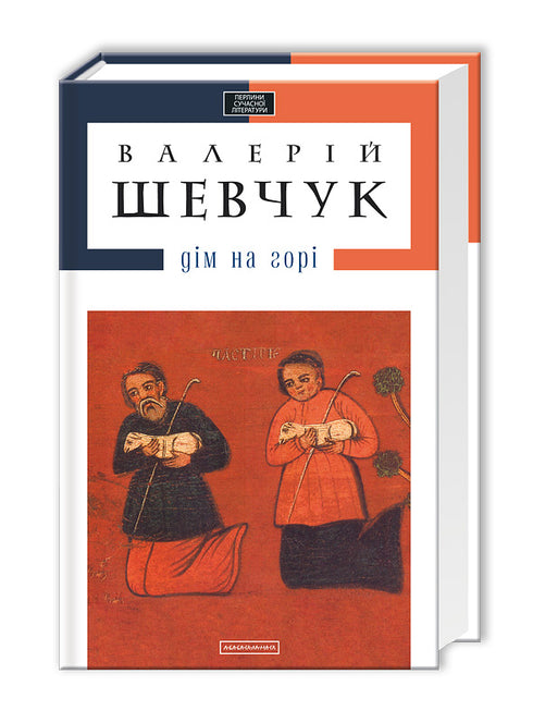 Dom na górze - 9786175850046