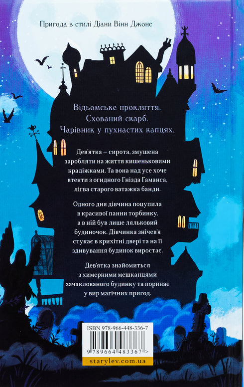 Dom na skraju magii/Sparks Amy - 9789664483367