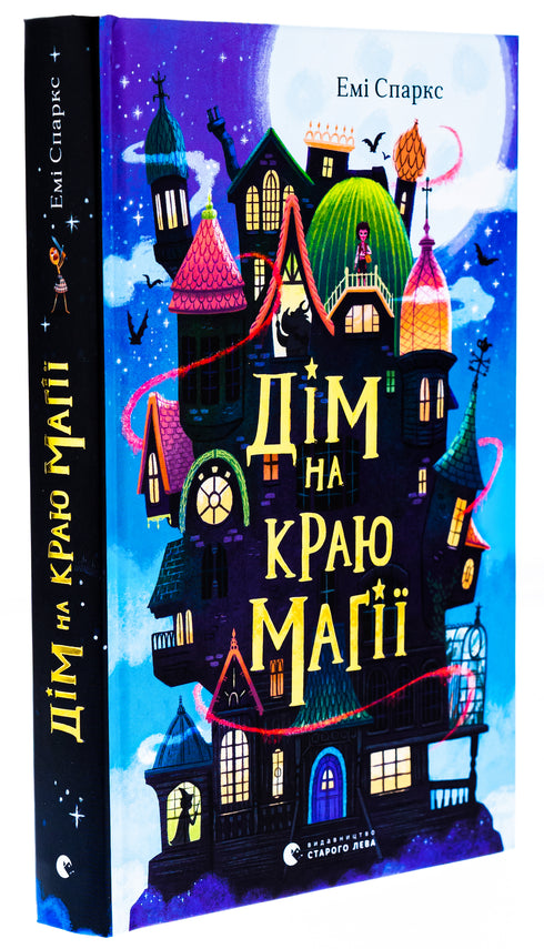 Dom na skraju magii/Sparks Amy - 9789664483367