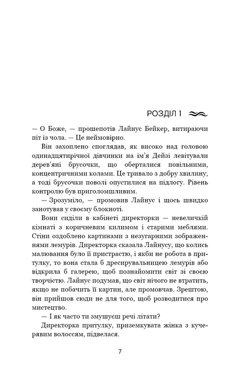 Дім у волошковому морі