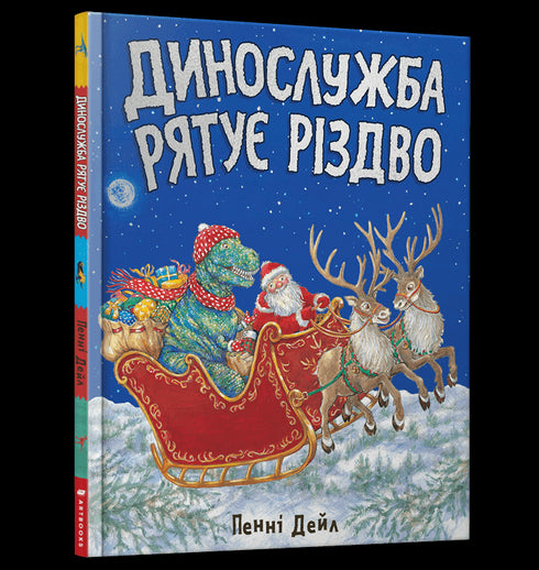 Serwis Dino ratuje Święta