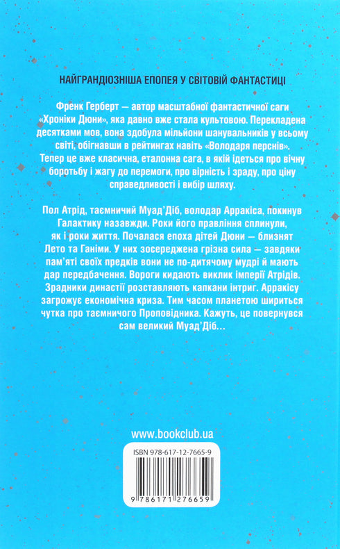 Dzieci Dune. Książka 3