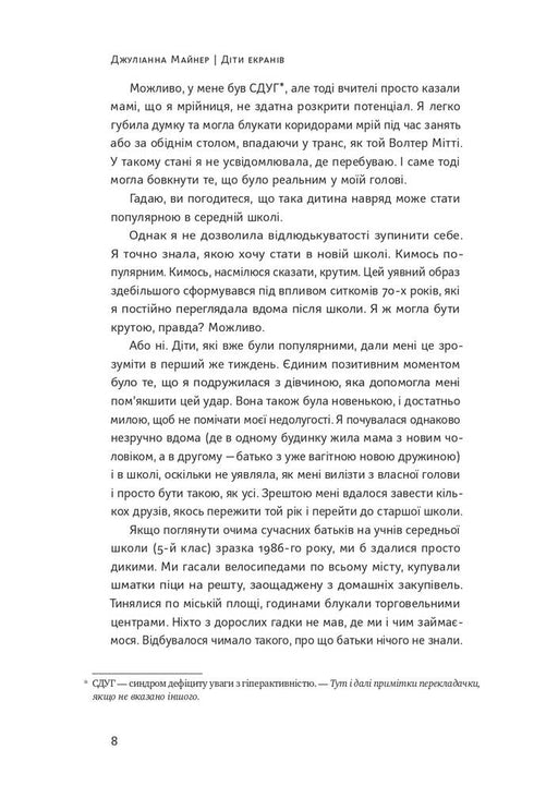 Dzieci ekranów. Jak wziąć to, co najkorzystniejsze i zminimalizować szkody w erze cyfrowej - 9786177973170