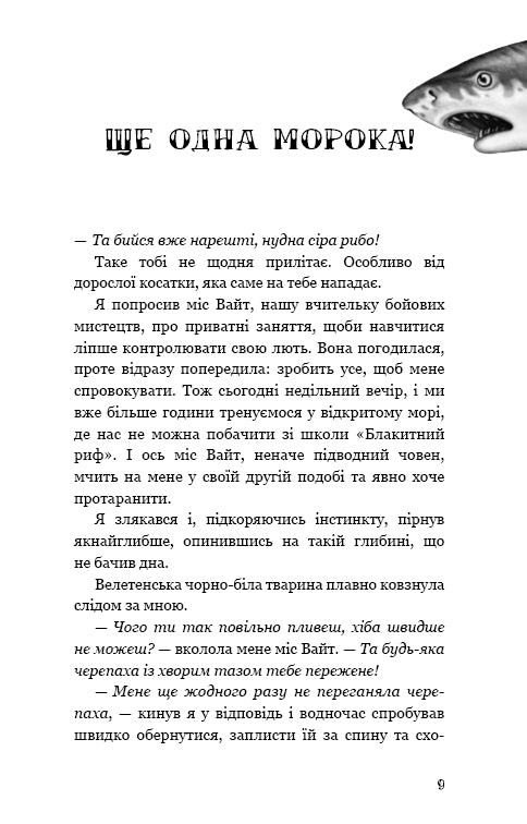 Діти моря. Книга 2. Порятунок Шарі
