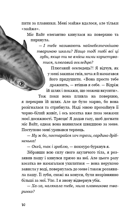 Діти моря. Книга 2. Порятунок Шарі