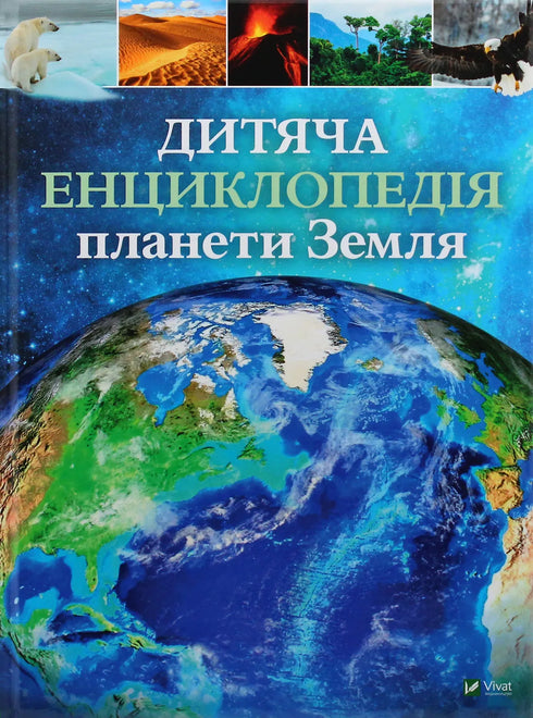Children's encyclopedia of planet Earth