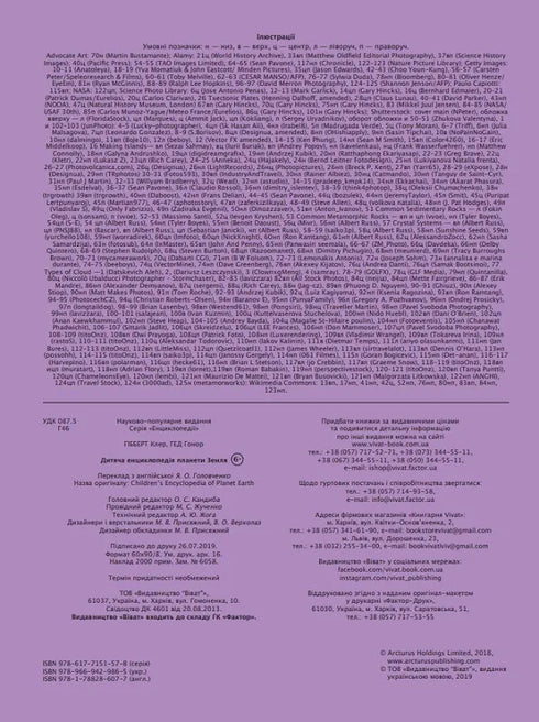 Children's encyclopedia of planet Earth