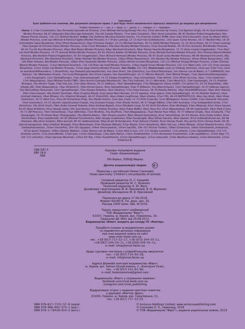 Encyklopedia zwierząt dla dzieci