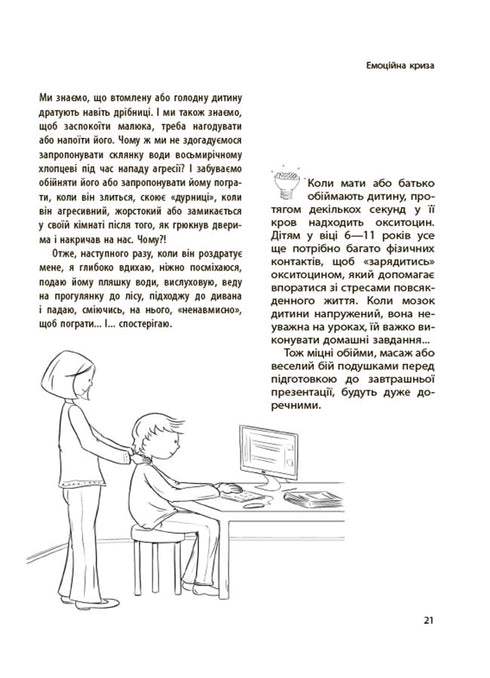 "The child is driving me crazy! We keep calm during the age of tantrums and stubbornness. 6-11 years old"