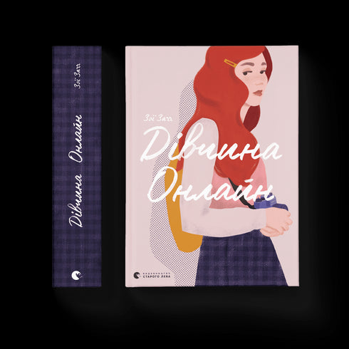 Dziewczyna w Internecie