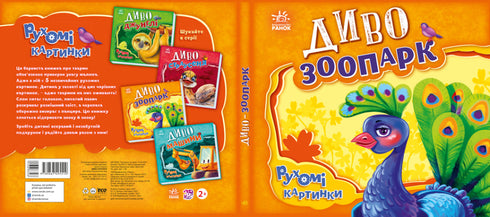 Wonder Zoo (nakład wyczerpany)