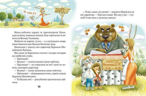 Niesamowite przygody w leśnej szkole. Słońce w środku nocy