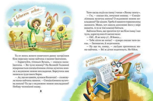 Niesamowite przygody w leśnej szkole. Słońce w środku nocy